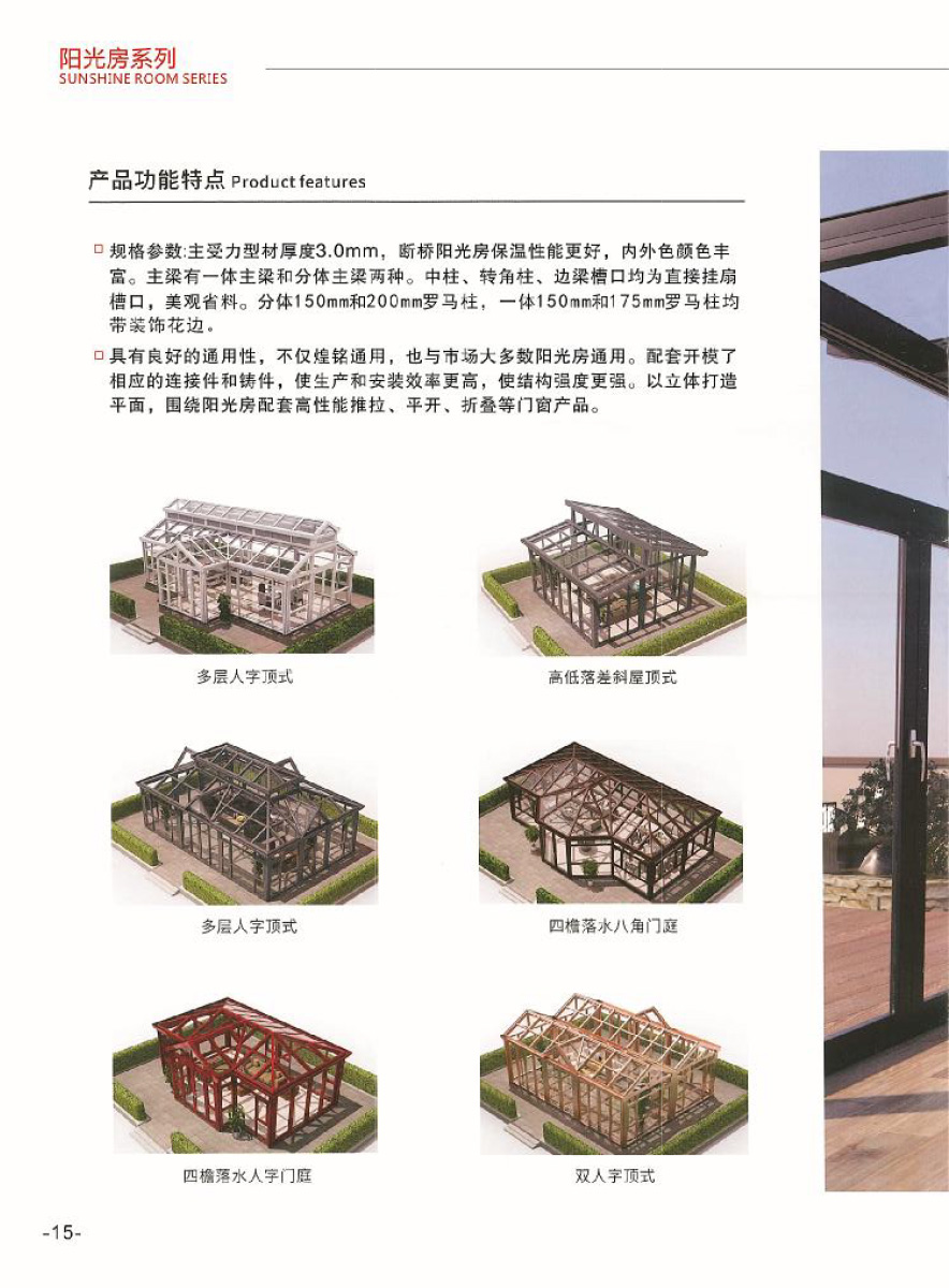 陽光房系列 (1).jpg